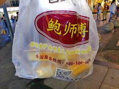 -鲍师傅糕点(春熙路店)
