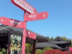 -《神游传奇》秀