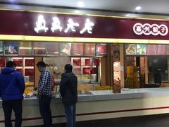 门面-真真老老(南湖服务区店)