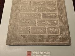 -南京书画院金陵美术馆