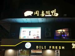 -同喜烤鸭店(光芒店)