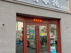 -大明眼镜(西四店)