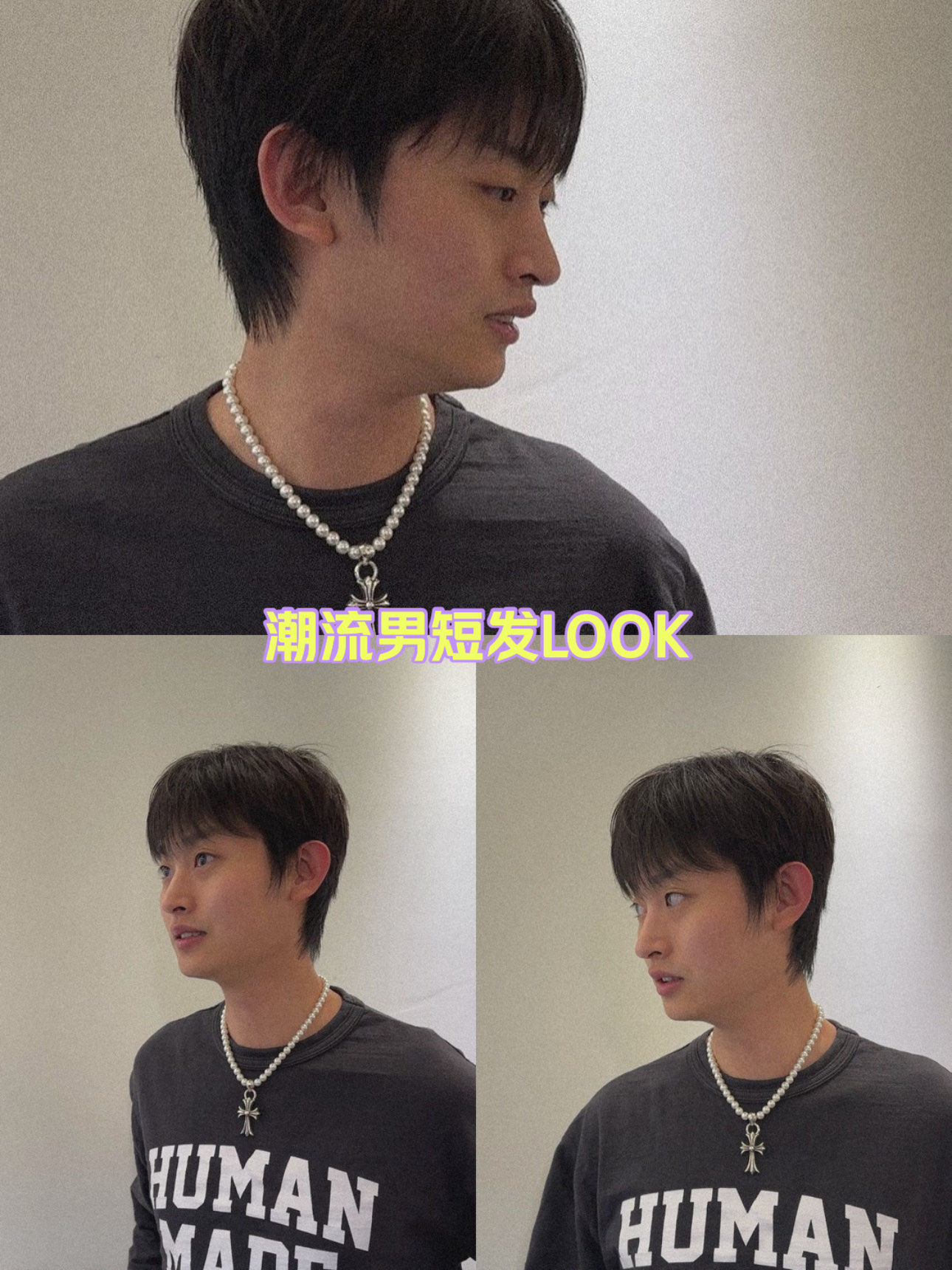 潮流男短发look