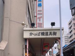 -合羽桥道具街(Kappabashi)