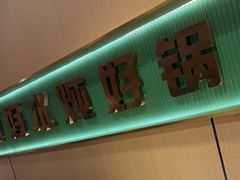 -满兴咱妈烀饼铁锅炖(兰州北街店)