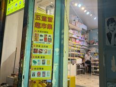 -童年小卖铺(五道营店)
