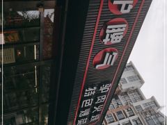 -驴脾气特色炒菜(广渠门内店)