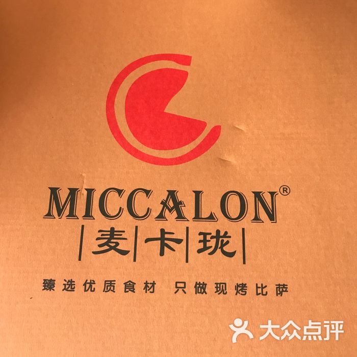 麦卡珑现烤比萨