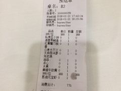 账单-麟1929(外滩店)