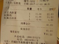 账单-丝路伊兰·兰州牛肉面(牛街总店)
