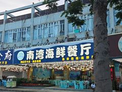 -南湾海鲜餐厅(南澳海鲜街店)