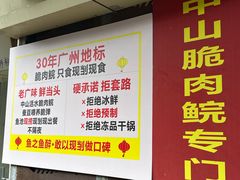 -鱼醉无骨鱼·中山脆肉鲩(荔湾路店)
