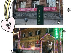 -北极村旅游风景区