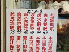 菜单-永兴烧腊