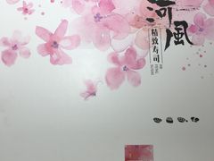 -河风精致寿司(尼盛店)