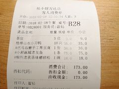 账单-桂小厨广西菜(青秀万达店)