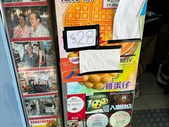 -利强记北角鸡蛋仔(弥敦道店 )