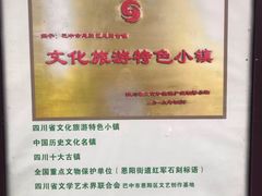 -恩阳古镇