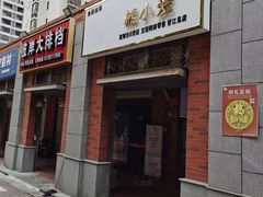 门面-糕小爱动物奶油生日蛋糕定制(晋江万达店)