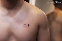 -飛凡TATTOO纹身•原创