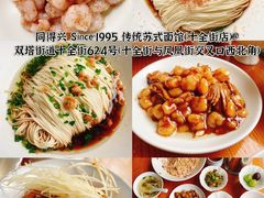 -同得兴 Since·1995 传统苏式面馆(十全街店)