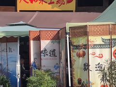 -人和水上飘(第一家店)