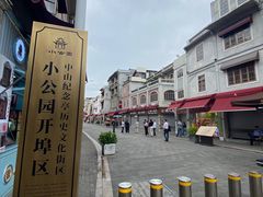 -汕头市小公园