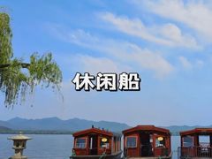 -西湖游船