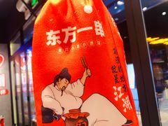 -东方一串·鲜肉小串·小酒馆(壹航城店)