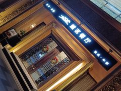 -麒茗餐厅·粤菜·宴会厅·海鲜(锦绣路店)