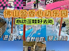 -盈香心动乐园