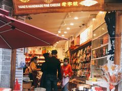 门面-杨记乳扇·雕梅