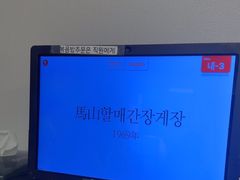 -元祖马山安康鱼