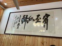 -芦茨金富饭庄·25年老字号·专做稻草鸡