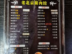 菜单-卤煮老北京酱肉馆