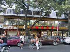 -潮镇老尾牛杂(环城西路店)