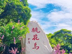 -桃花岛风景旅游区