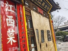 -西江美食舫·江西菜(健德桥店)