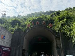 -816工程景区