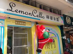 -柠檬车露(卖草地店)