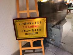 -十面春风·江南面馆(崇宁路店)