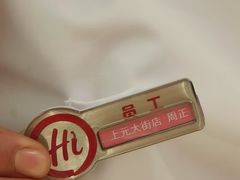 -海底捞火锅(上元大街店)