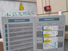 -半岛宠物医院24小时(科华中路店)