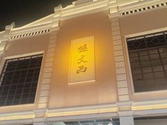 -孙文西路步行街