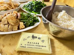 -先父九六鸡饭店(站前路店)