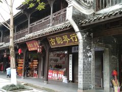 -崇州市街子古镇