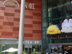 -天虹购物中心(深圳龙华店)
