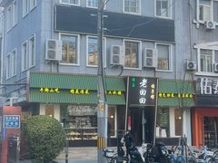 -老回回饺子馆(海洋馆店)