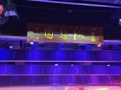 -盖碗儿梨园·变脸吐火·川剧(天府广场店)