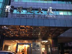 门面-深运潮州粥(东门店)